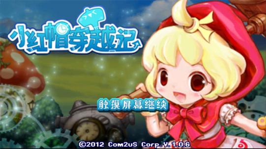 小红帽大冒险破解版下载