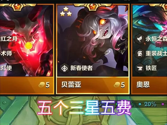 云顶之弈三星五费卡什么意思
