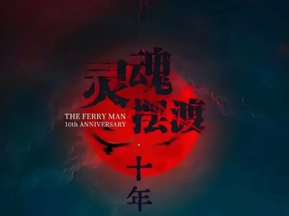 灵魂摆渡在线阅读