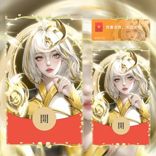 王者荣耀微信点券红包