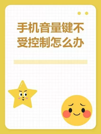 一加手机音量键按不动了怎么办