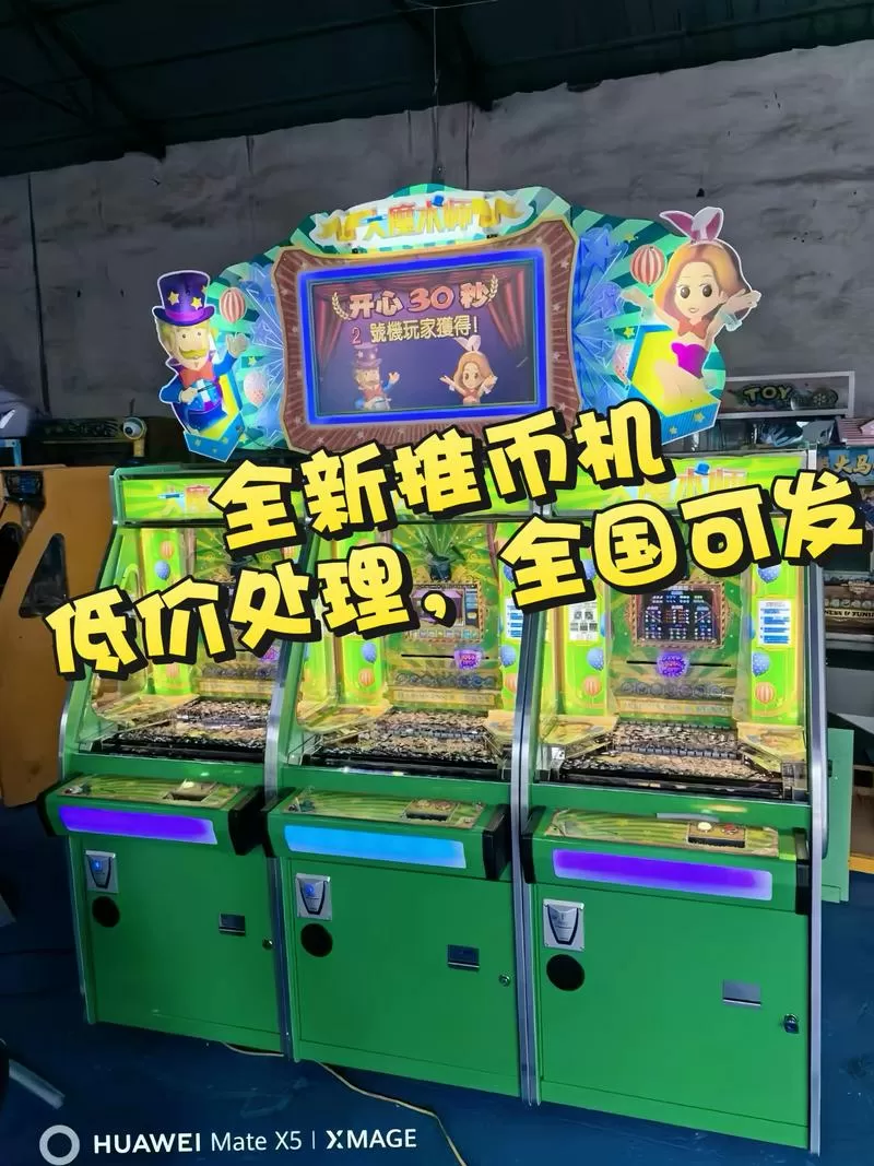 推币机手机版下载