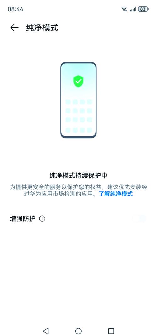 华为手机纯净模式关不了截图