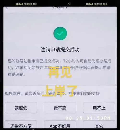 绑了网贷的卡可不可以注销