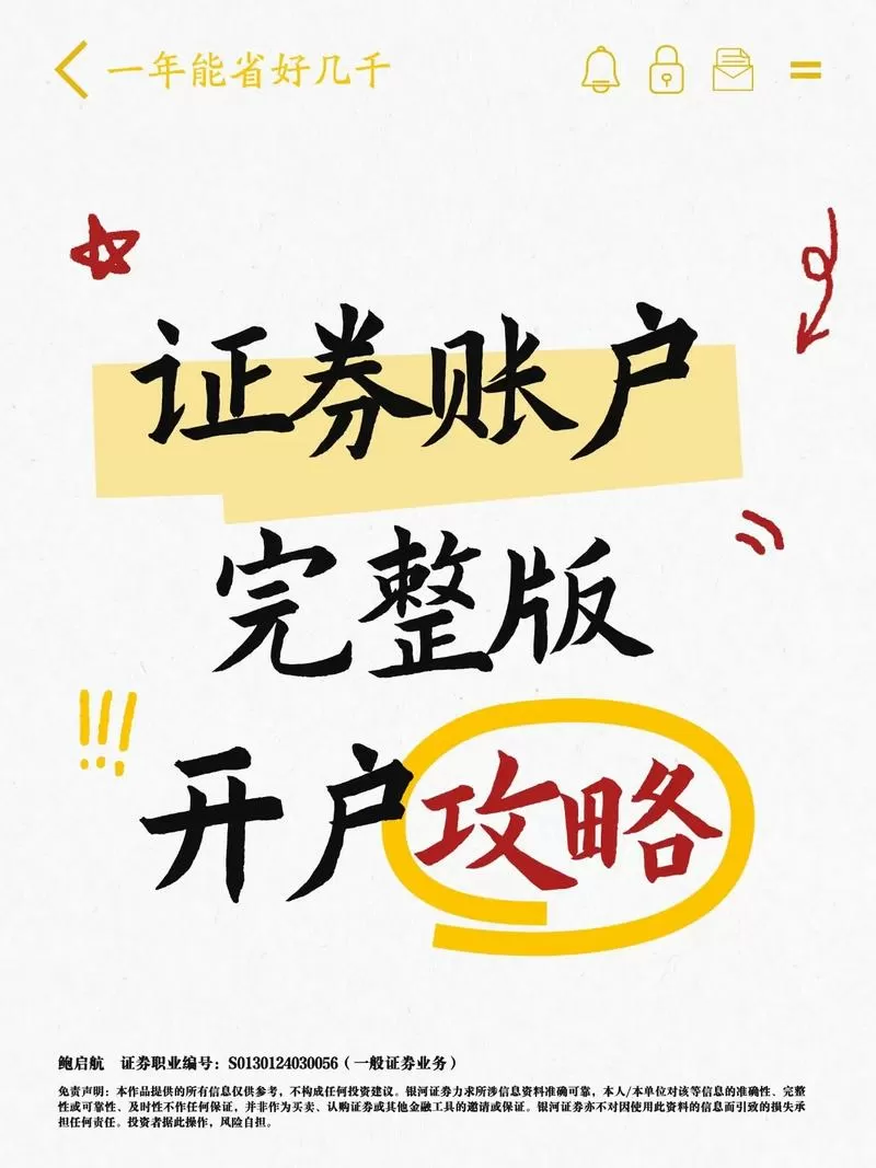 如何去证券公司开户