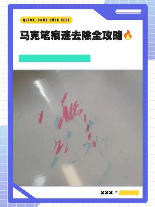 怎么去掉油性笔的笔迹