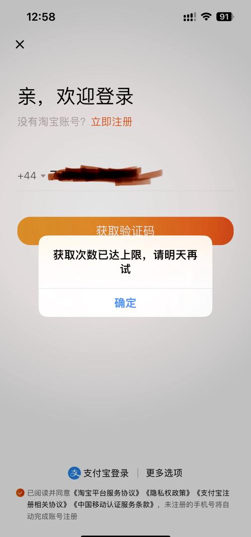 验证次数超过限制
