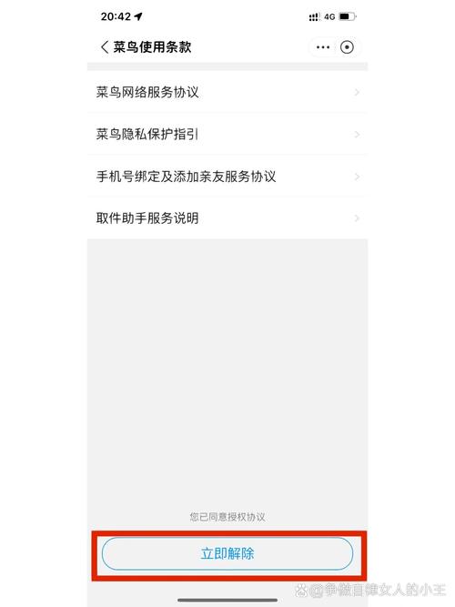 菜鸟驿站亲友怎么解除