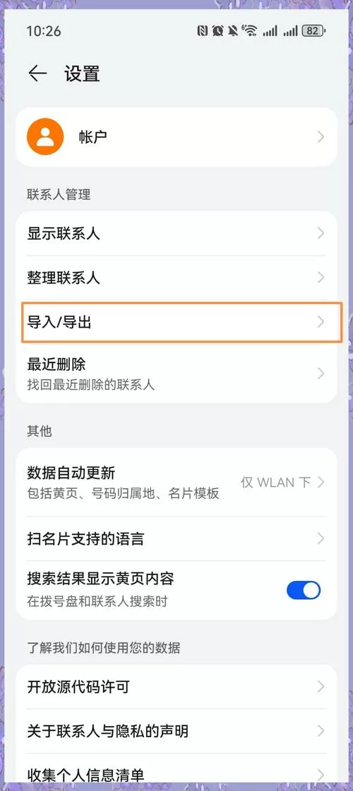 vivoy3怎么导入联系人