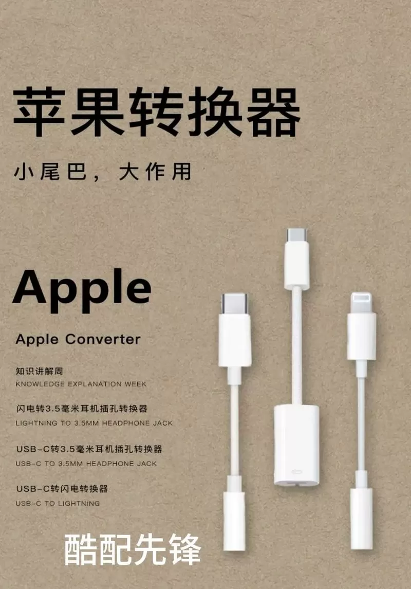 苹果转换接头怎么使用