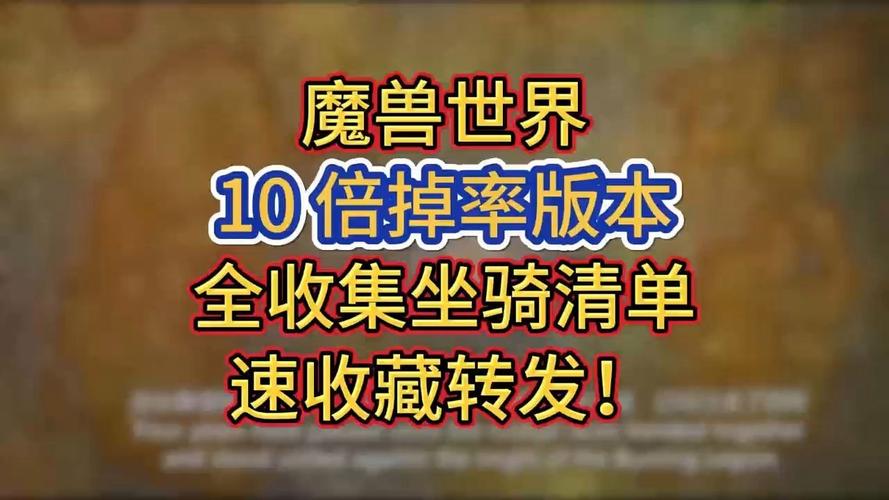 wow统计坐骑掉率插件