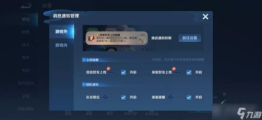 王者荣耀好友上线提醒怎么弄截图