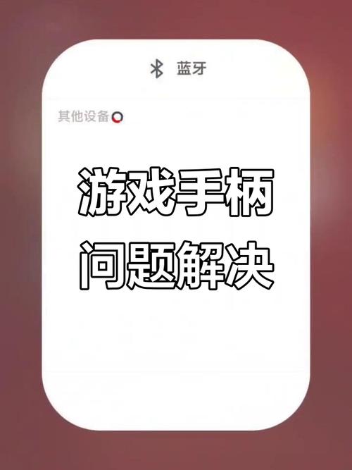 iqoo游戏手柄连接不能玩