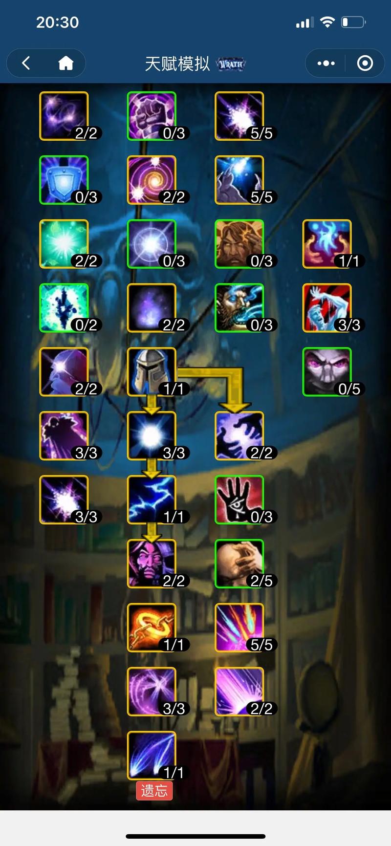 魔兽世界70级天赋模拟器