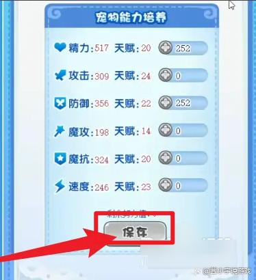 洛克王国碧水灵兽努力值怎么加