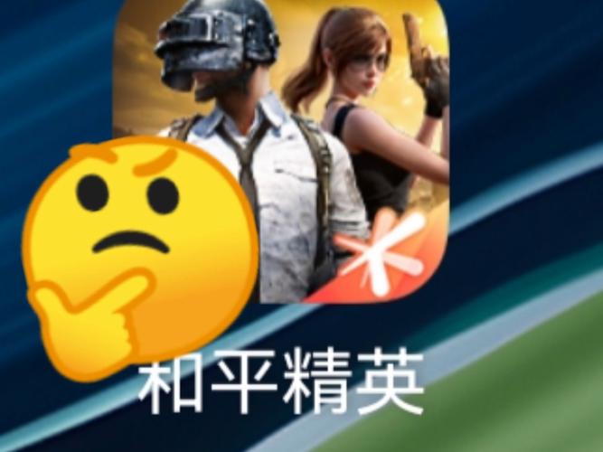 ios改和平精英画质