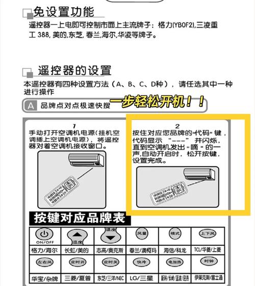 万科空调遥控器怎么用
