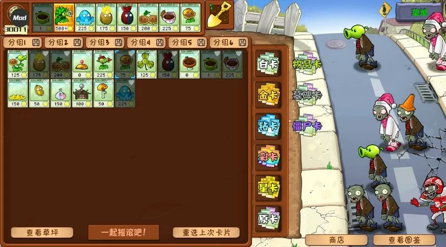 植物大战僵尸杂交内置菜单
