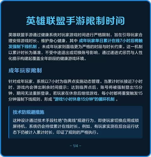 lol手游解除15分钟休息