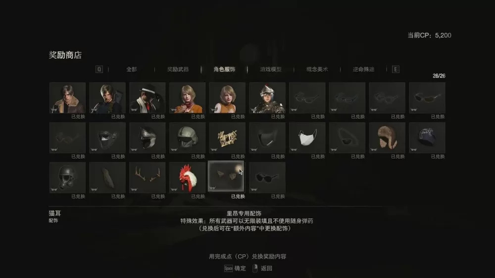 生化4猫耳朵最简单三个步骤截图