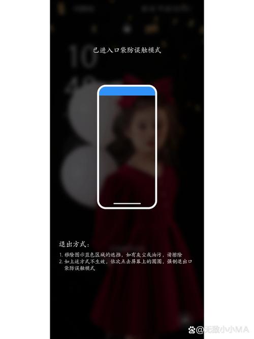 口袋防误触