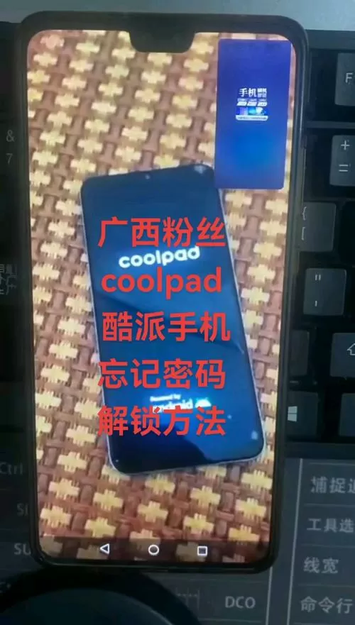 酷派手机锁屏密码忘了怎么打开