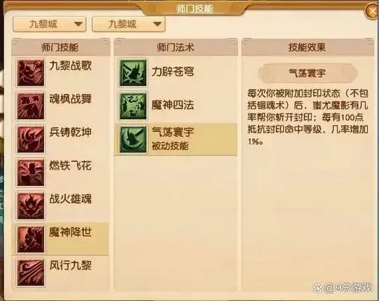 梦幻西游九黎城怎么挂机