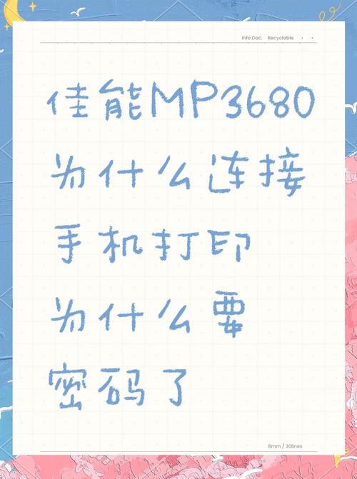 佳能打印机密码一般是多少