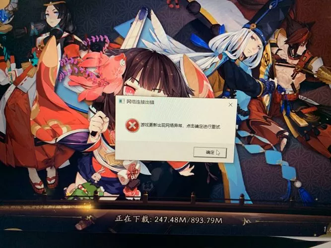 阴阳师pc端游戏更新出现网络异常