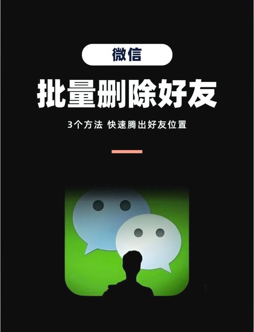 怎么清除微信好友