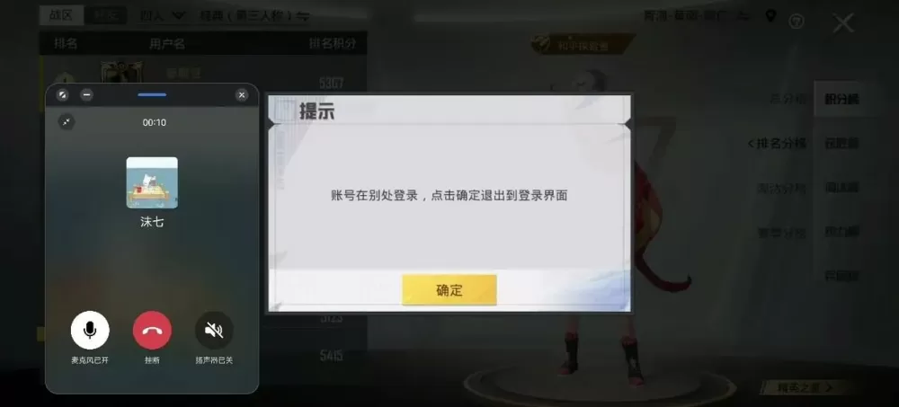 和平精英登录过于频繁4分钟后再试