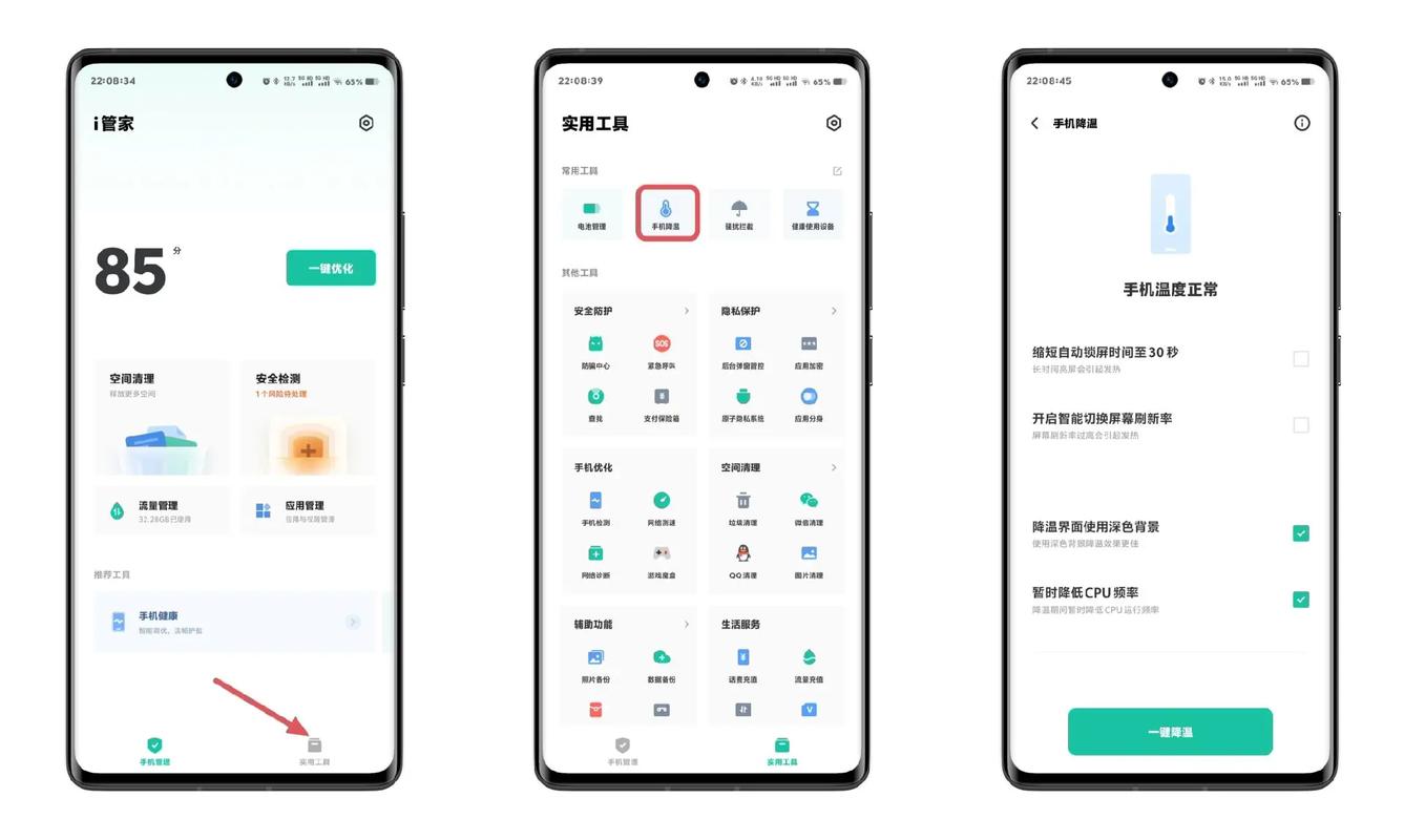 vivoi管家怎么关闭