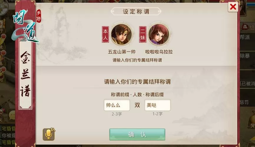 手游结拜称号大全截图