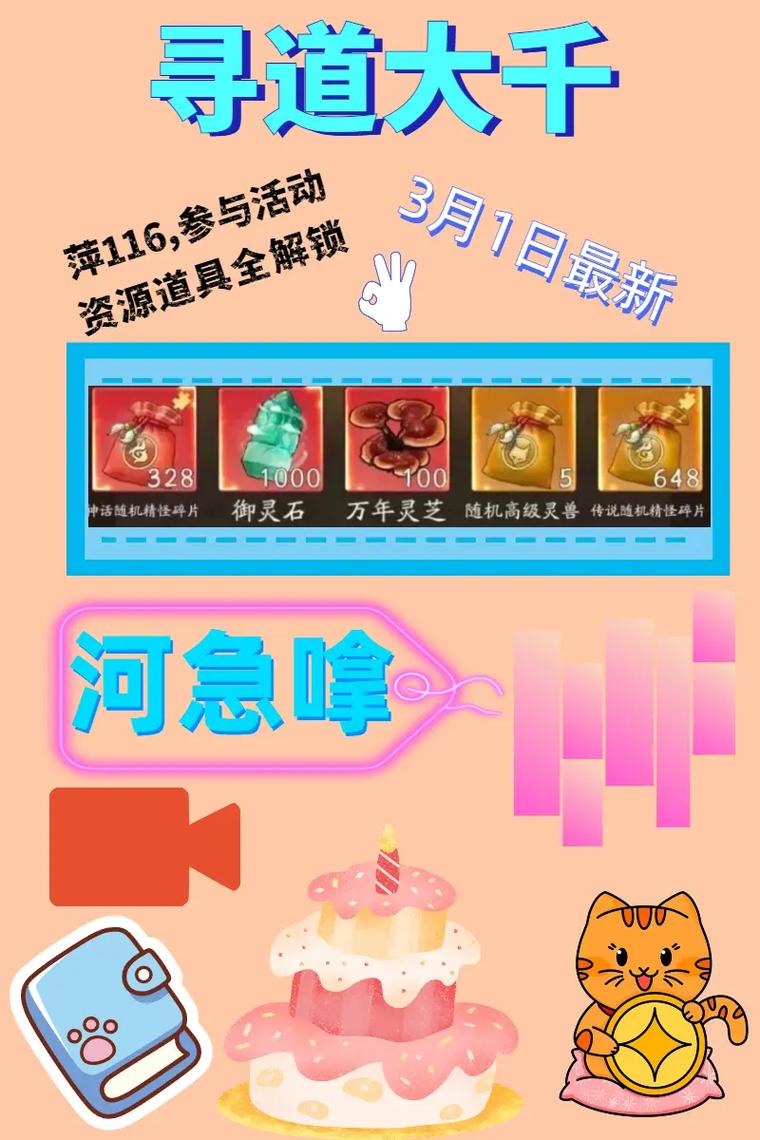 寻道大千2025最新礼包码