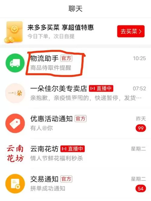 拼多多怎么一键查看所有快递