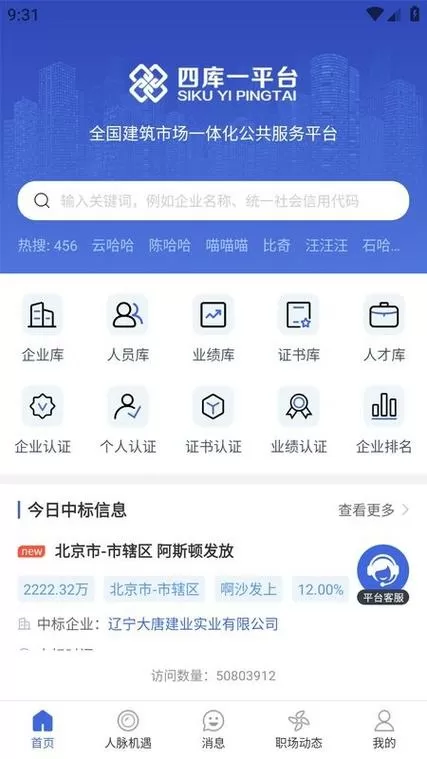 四库一平台官网查询入口