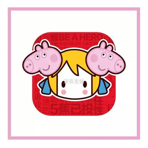 佩奇美化包图标