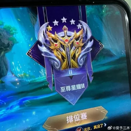 星耀二可以和什么段位打排位