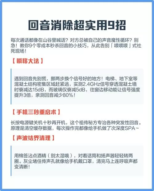 手机有回音怎么消除