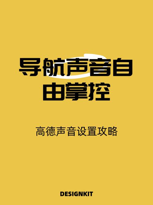 高德地图设置语音的方法
