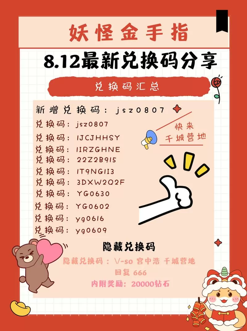 妖怪金手指皮肤兑换码