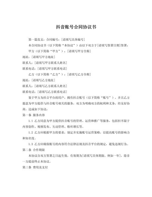 抖音协议号是什么意思
