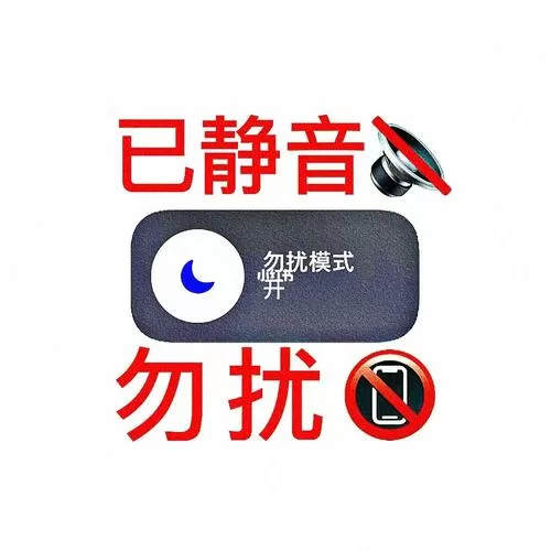 qq勿扰模式对方什么提示