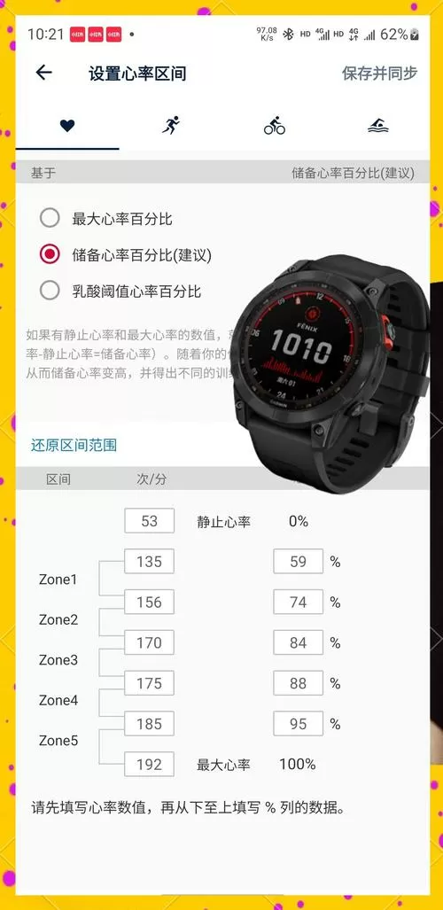 佳明手表心率怎么设置准确