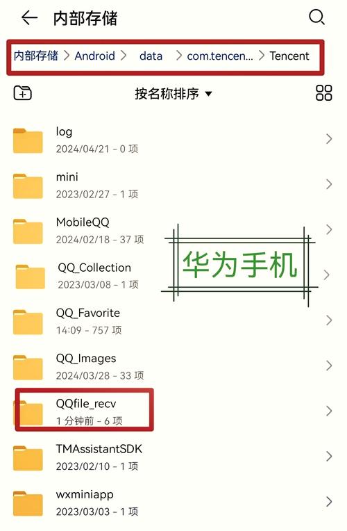 手机QQ接收的文件保存在哪里