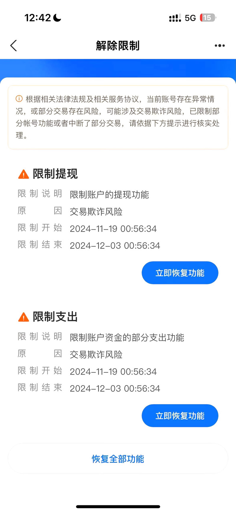 应用宝帐号存在风险怎么解除不了