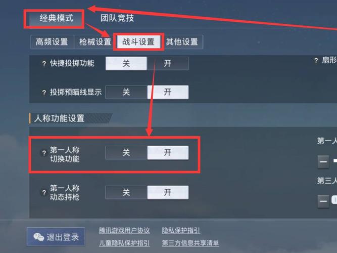 和平精英第三人称切换在哪