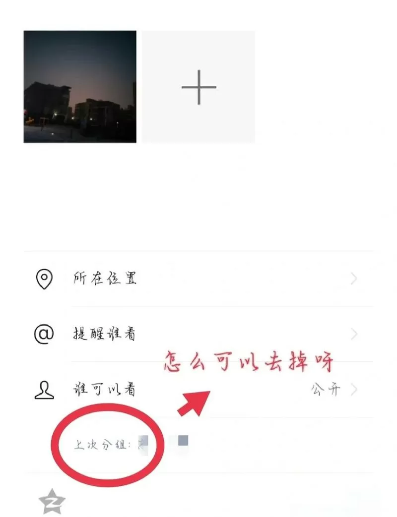怎么把朋友圈照片删掉一张