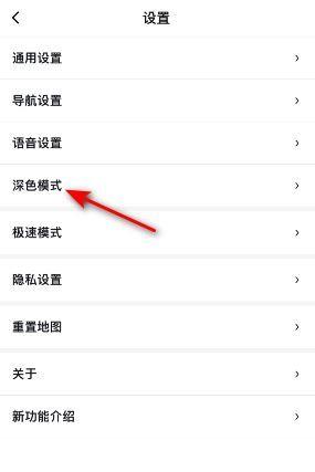 百度地图夜间模式怎么关闭
