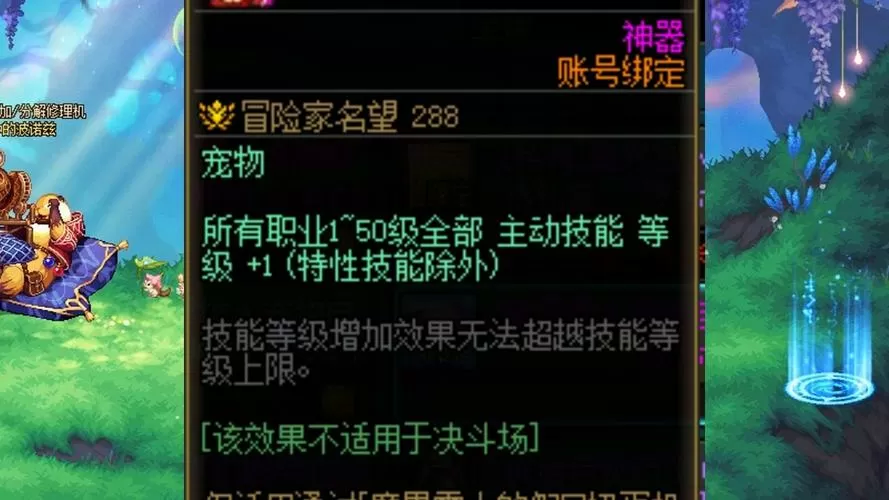 dnf宠物附魔怎么转移